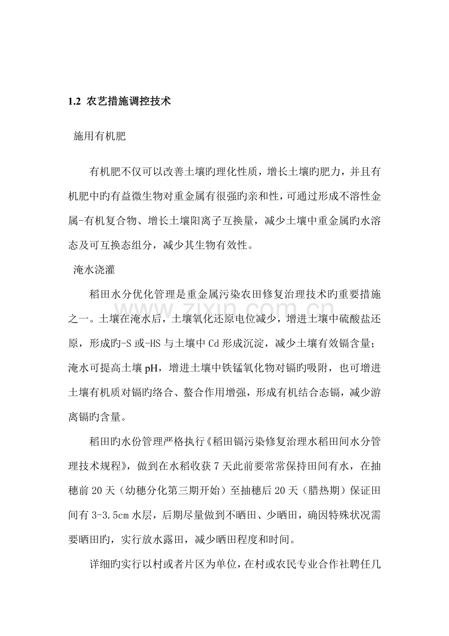 重金属污染轻中度污染区承包治理技术方案.docx_第2页