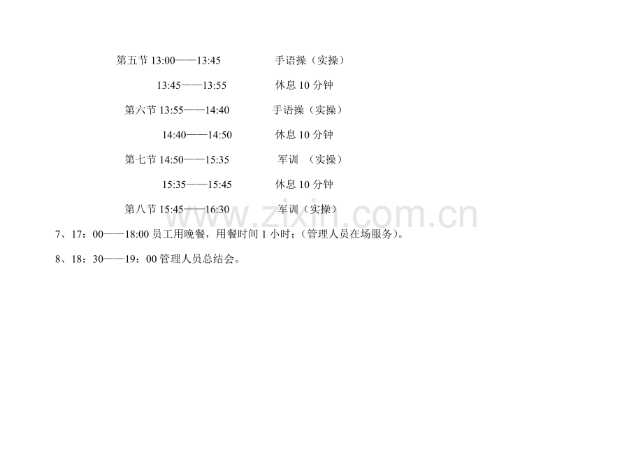 酒店洗浴培训计划表.doc_第2页