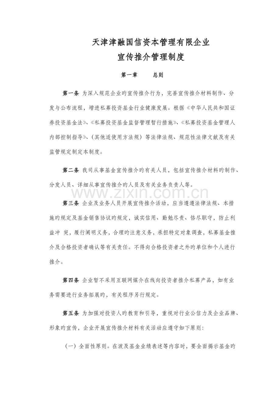 宣传推介管理制度.docx_第1页