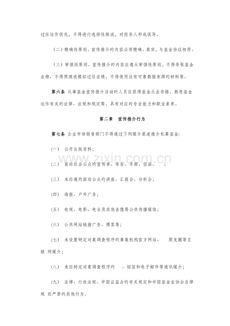 宣传推介管理制度.docx_第2页