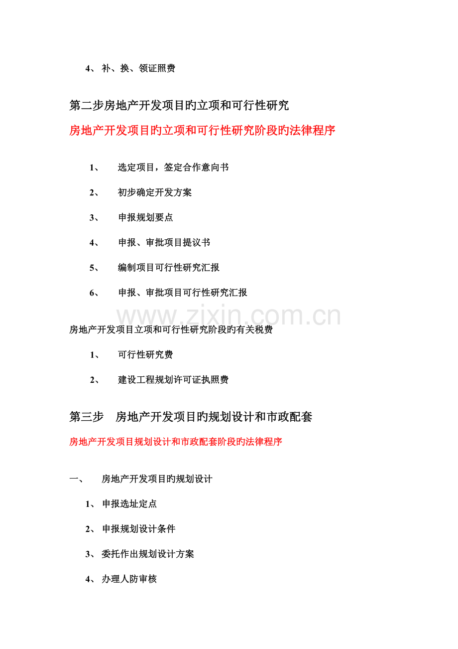 房地产会计必知的房地产开发流程及相关税费北京.doc_第2页