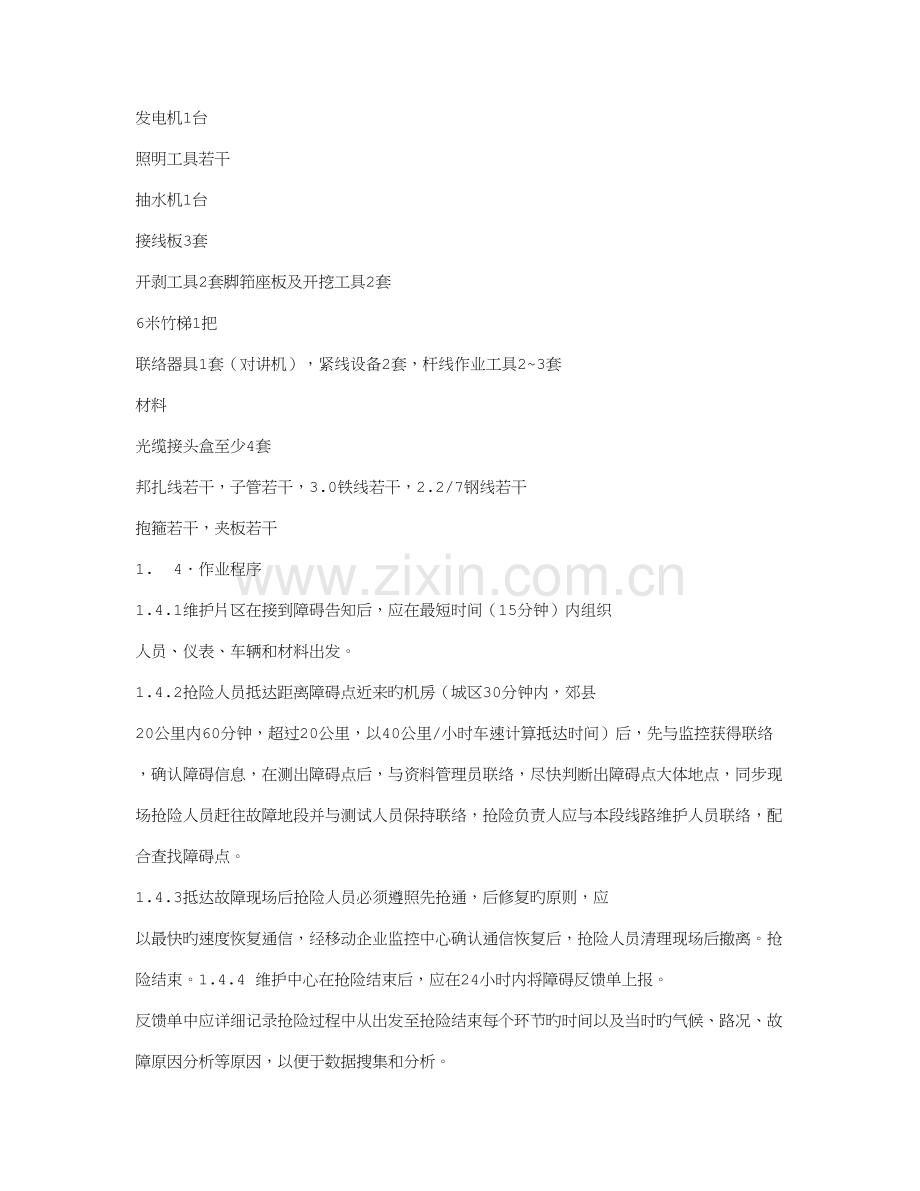 抢修作业指导书.doc_第2页