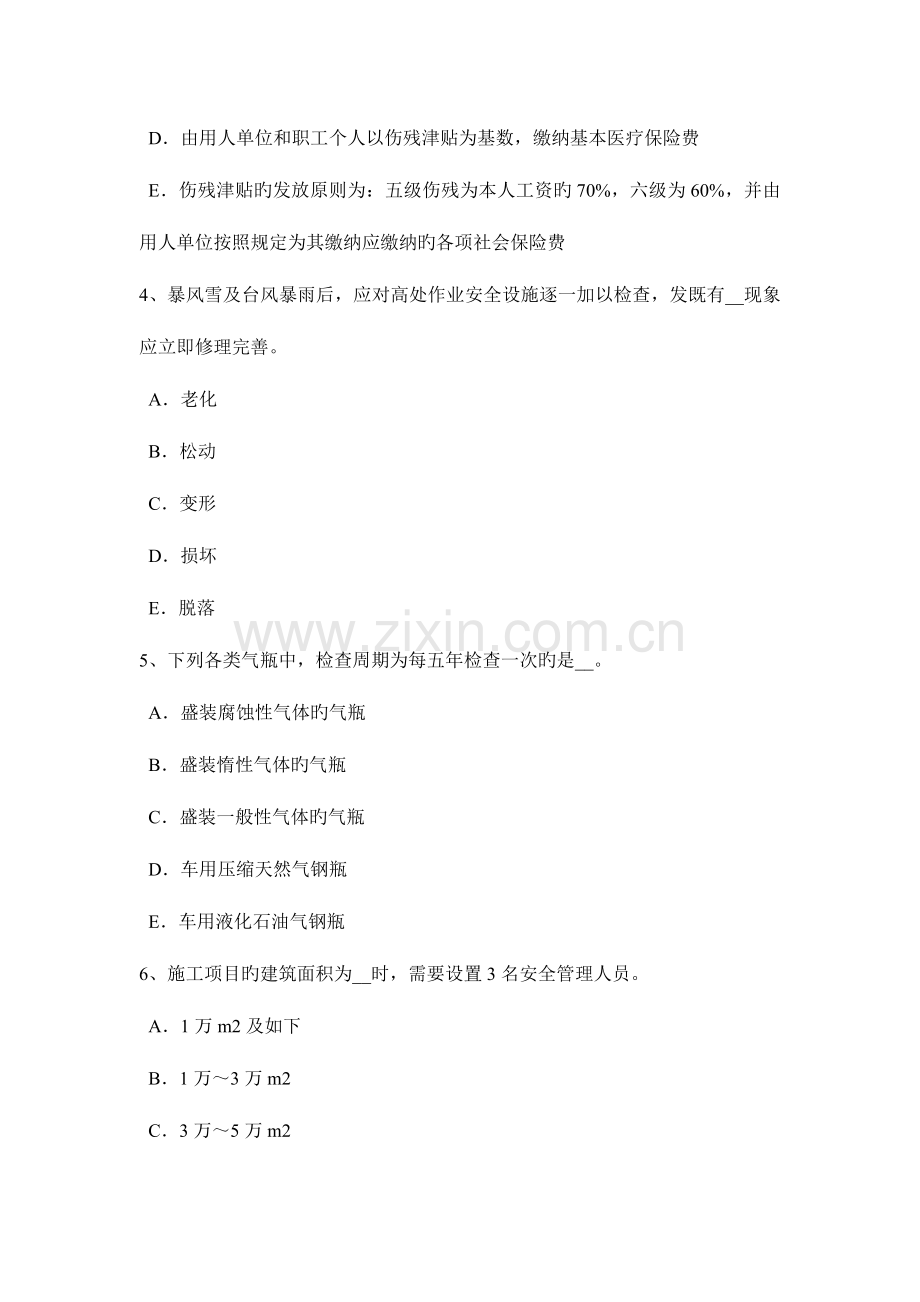 2023年北京安全员A证考试试题.docx_第2页