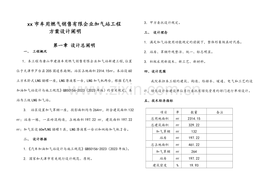 某加油加气站方案设计说明.doc_第1页