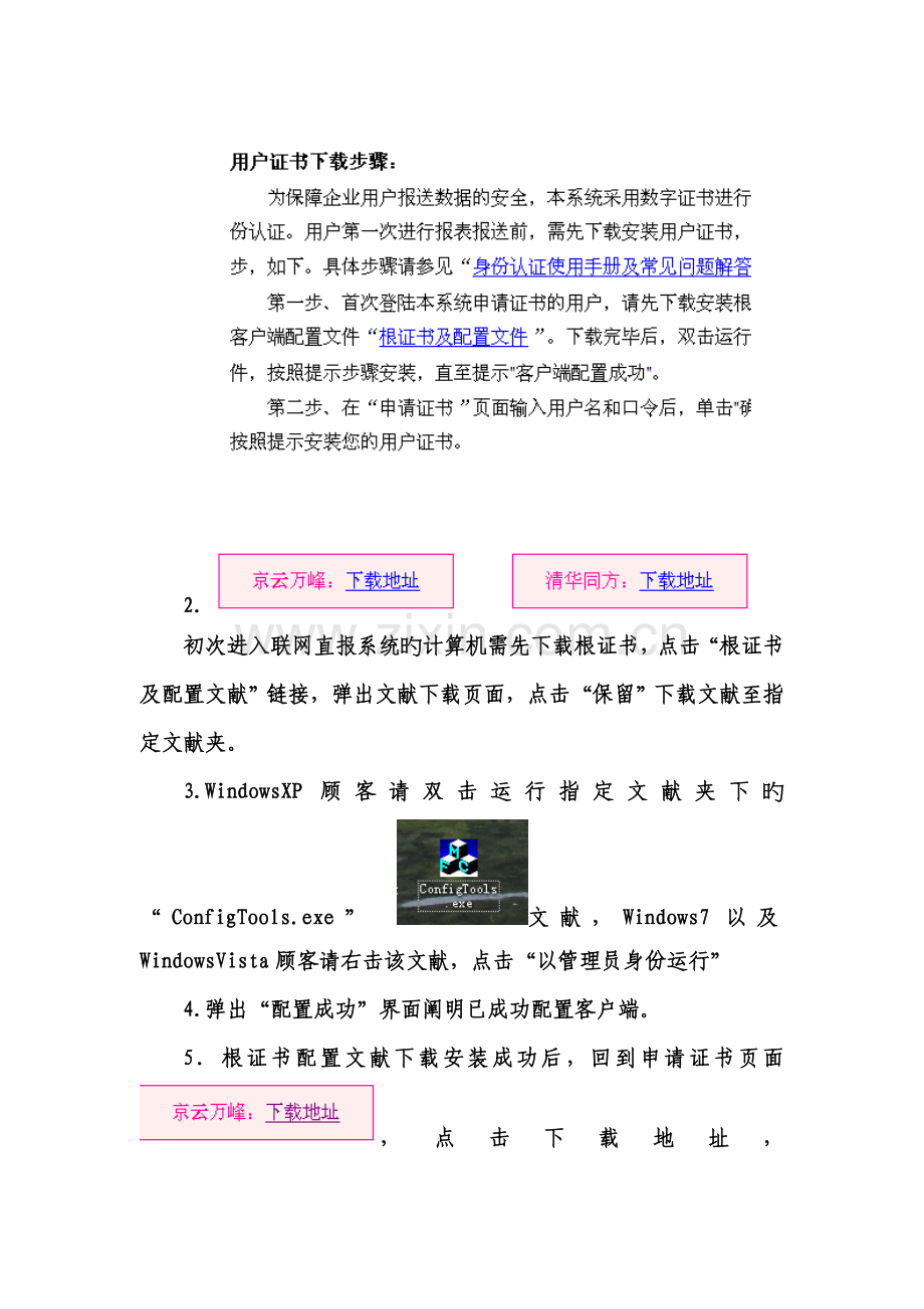 年报直报企业操作规范京云万峰.doc_第2页