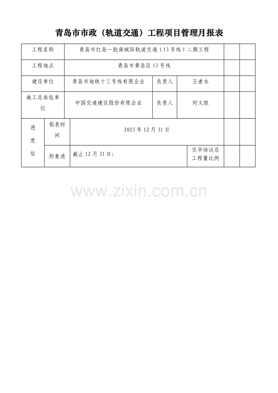 工程项目管理月报表.docx_第1页