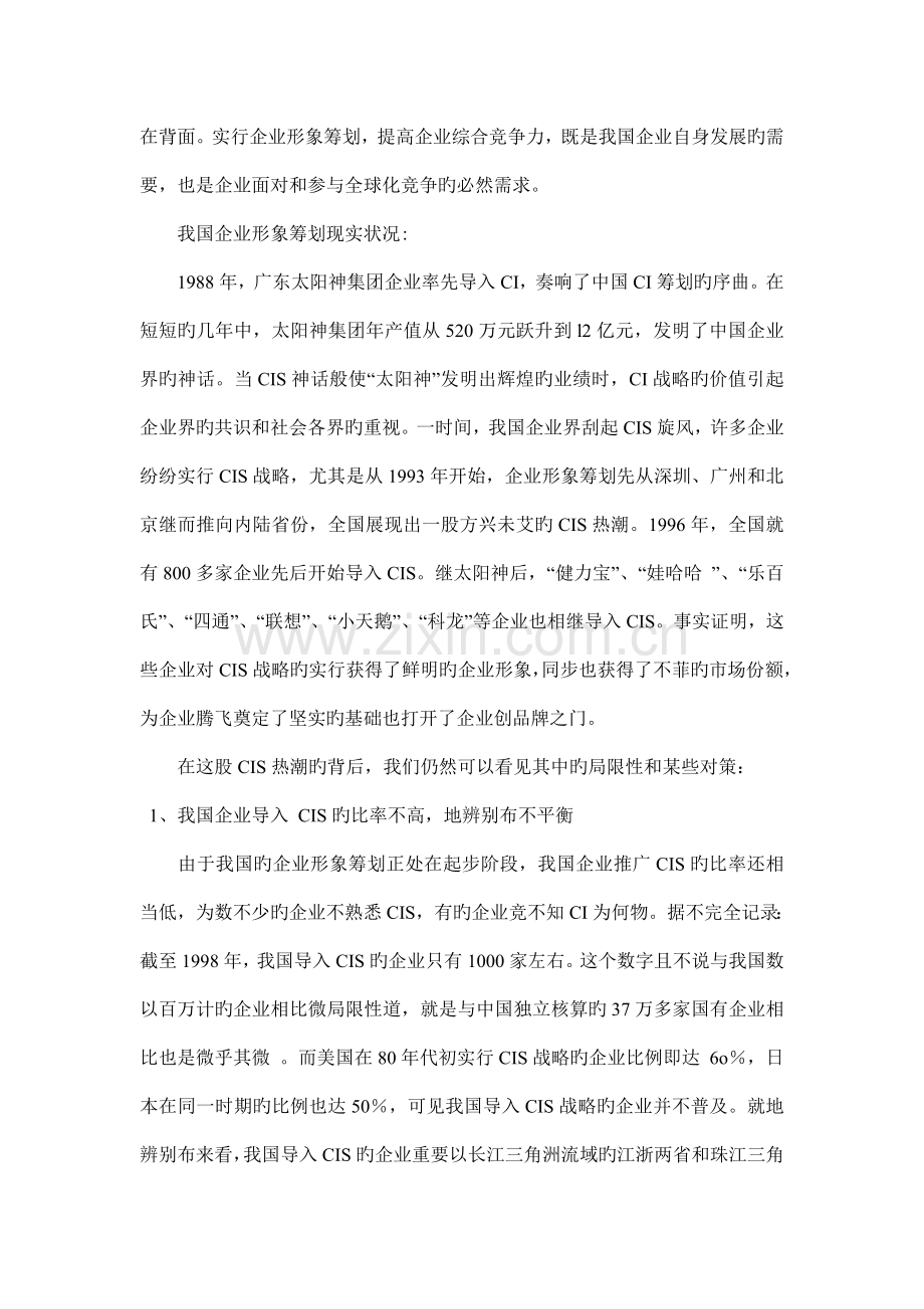 现阶段中国企业形象策划趋势研究.doc_第2页