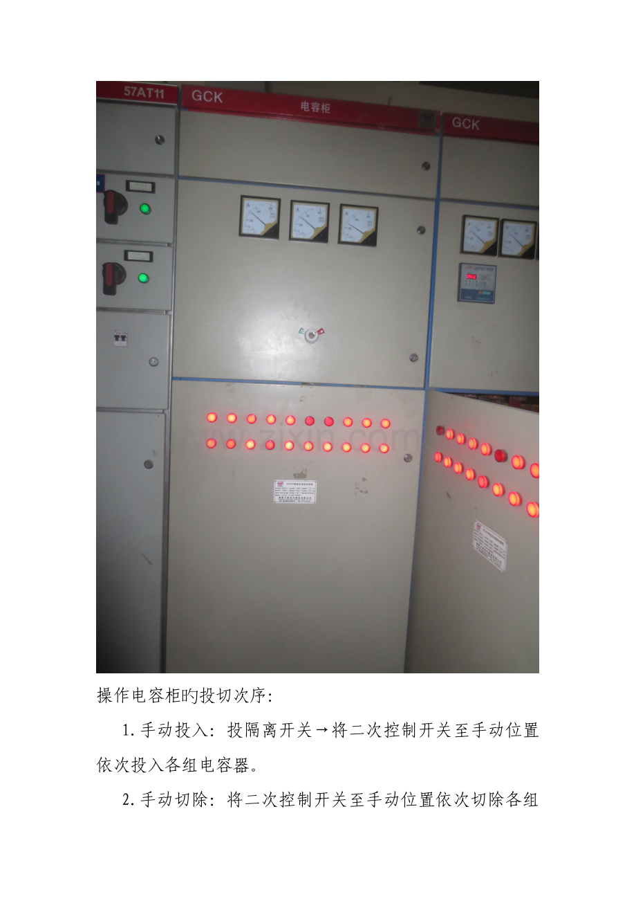 电容补偿柜作业指导书.doc_第2页