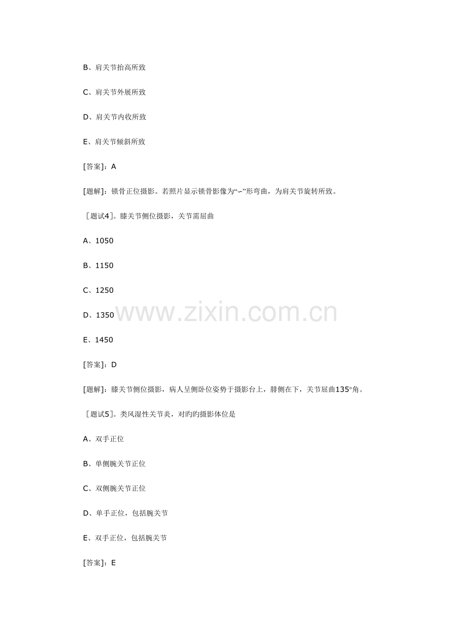 放射医学技术技师相关专业知识模拟试题及答案.doc_第2页