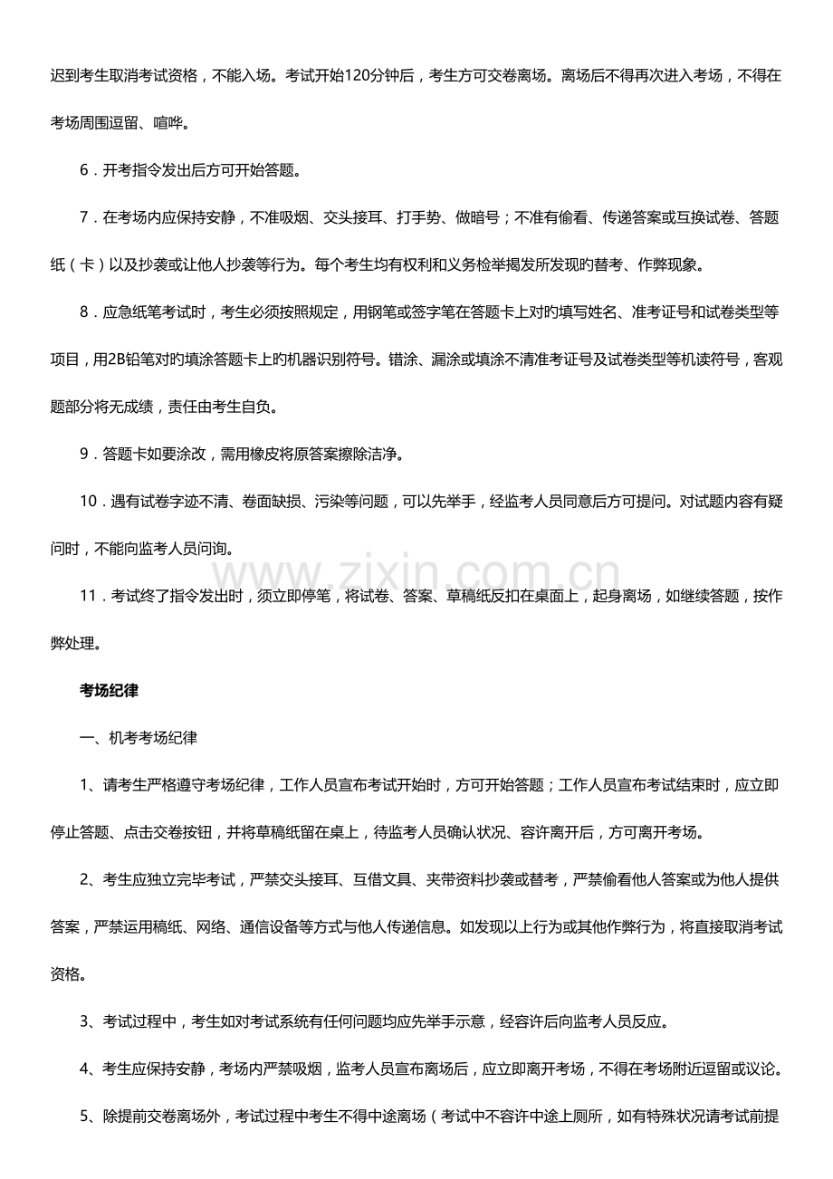 2023年国家电网第二批笔试须知、考生守则、考场纪律.docx_第2页