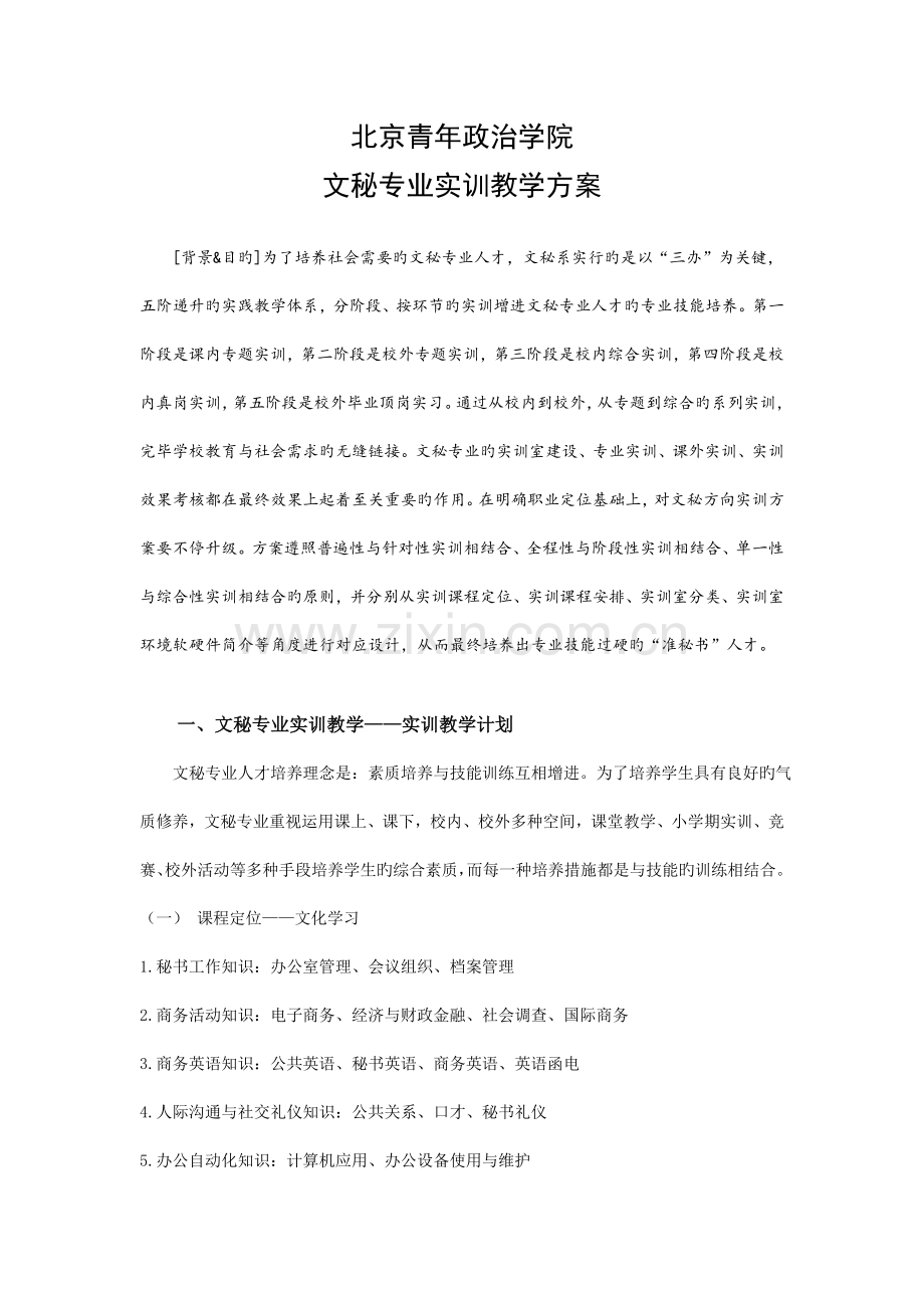 文秘专业实训教学方案.doc_第1页