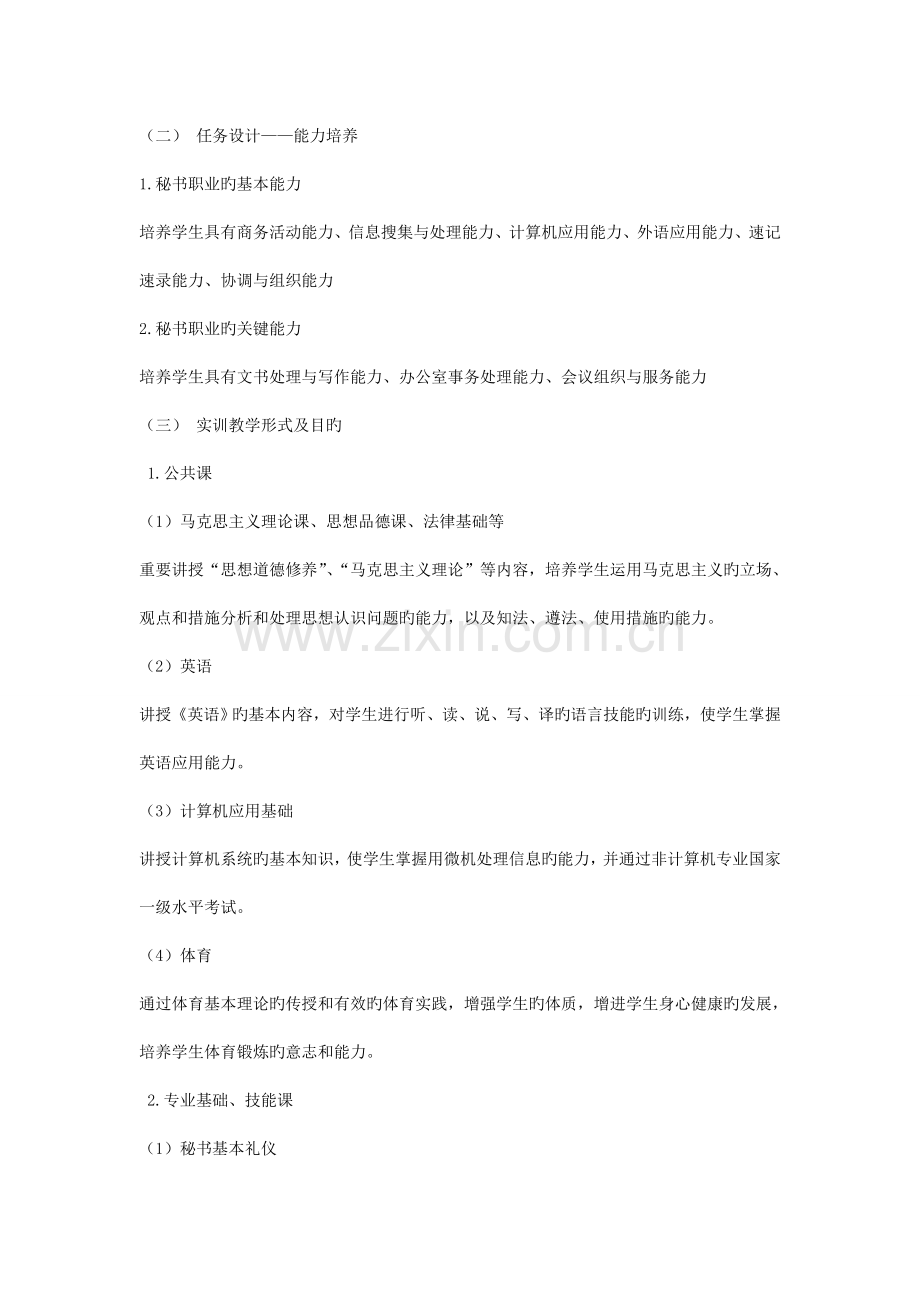 文秘专业实训教学方案.doc_第2页