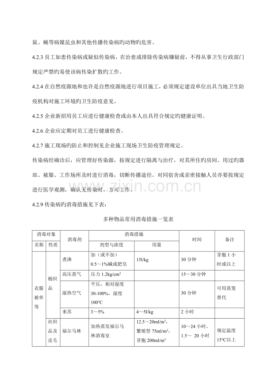 传染病预防和控制管理规定.doc_第2页