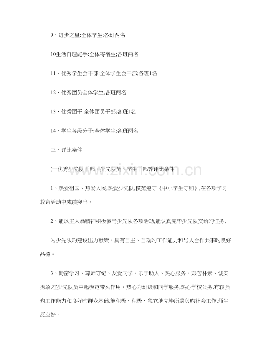 学期学生期末评优方案精.doc_第2页