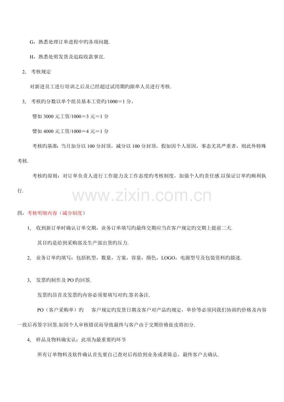 商务部考核制度.doc_第2页