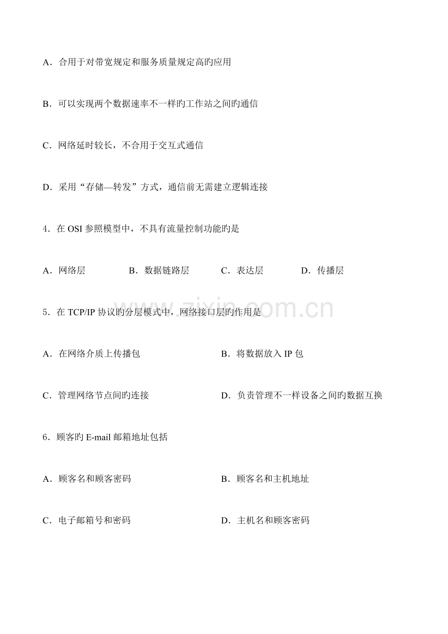 信息技术专业知识一模试题.doc_第2页
