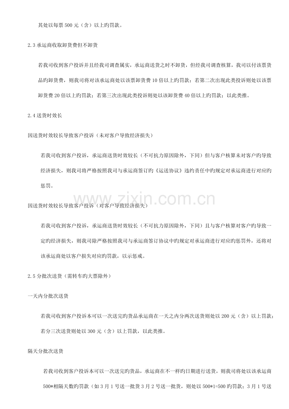 承运商管理规范.docx_第2页