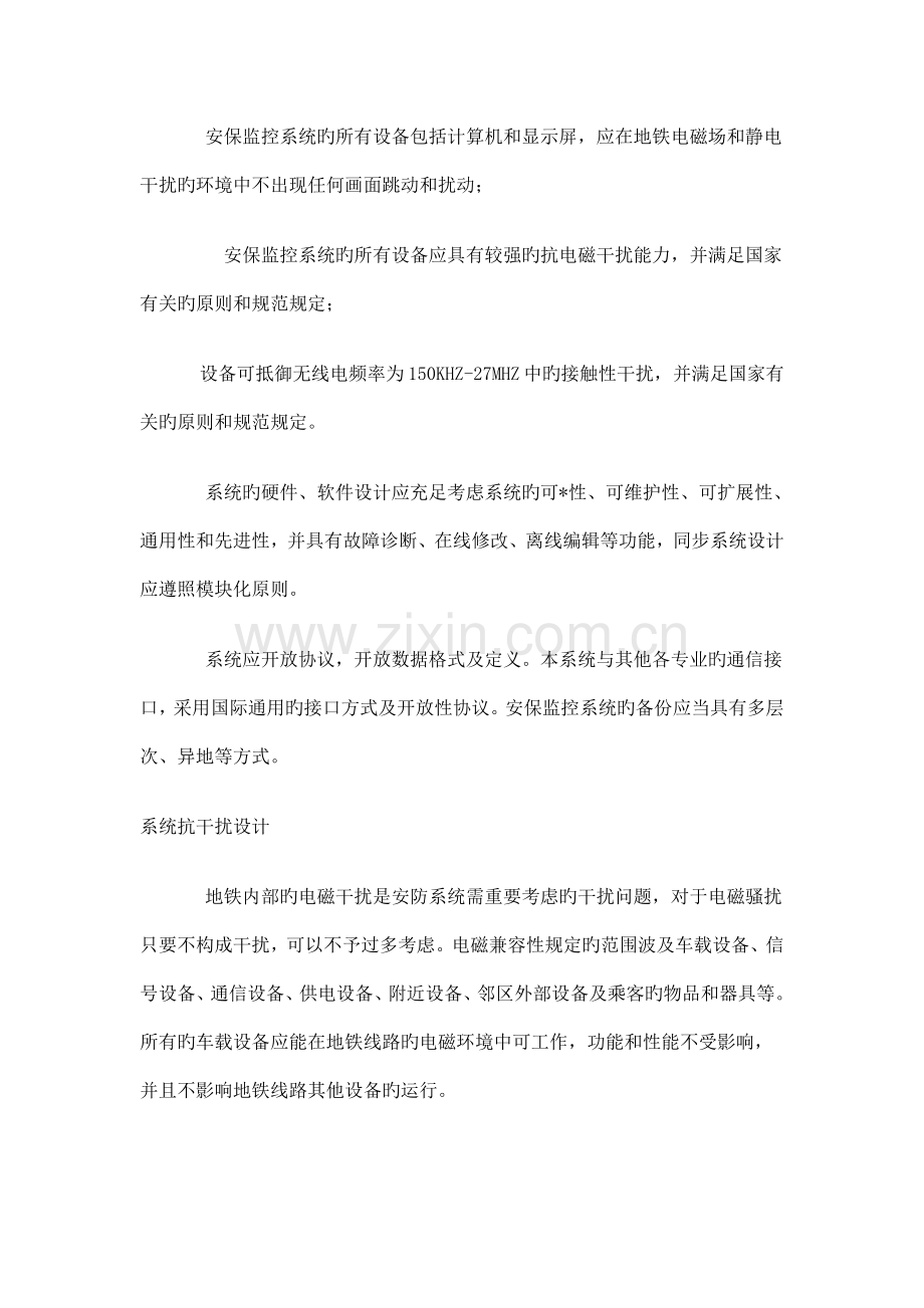 地铁监控设计方案.doc_第2页