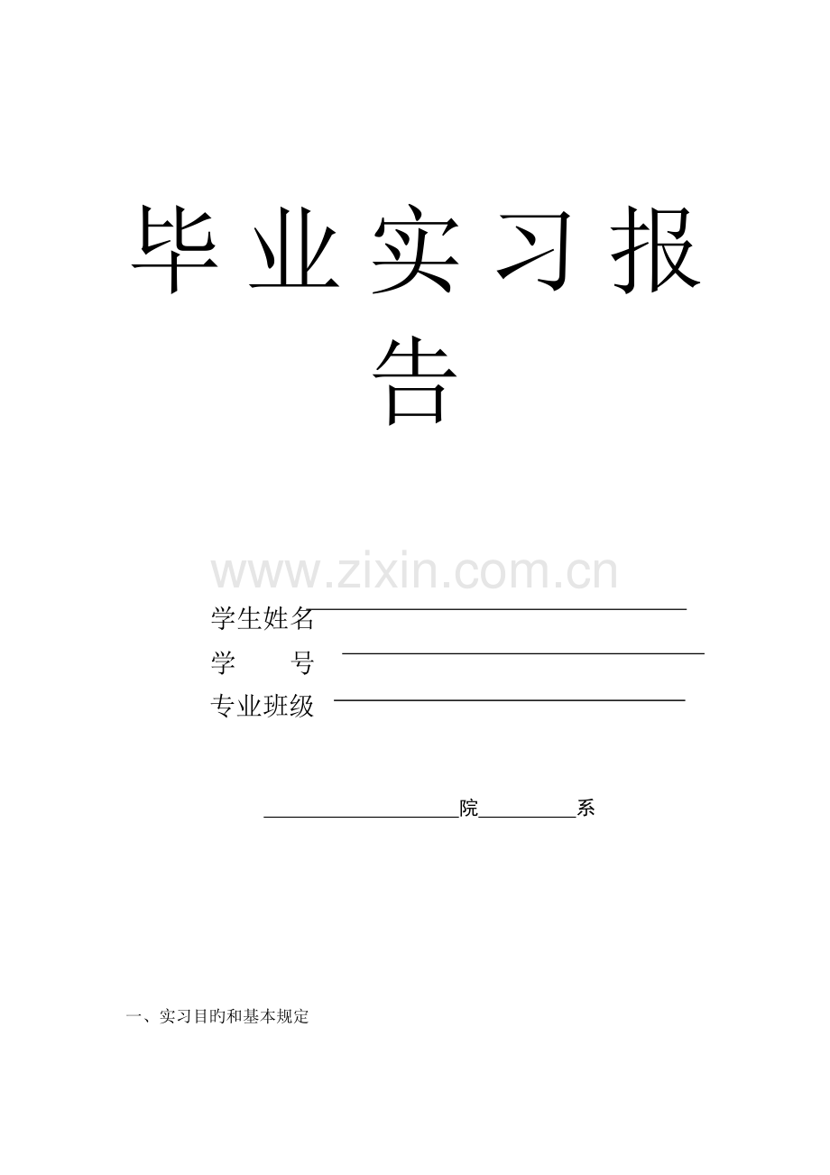 安全工程专业毕业实习报告.doc_第1页