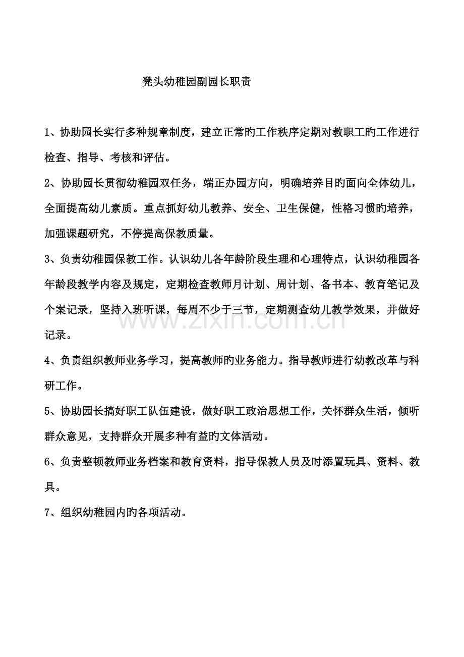 凳头幼儿园管理制度.doc_第2页