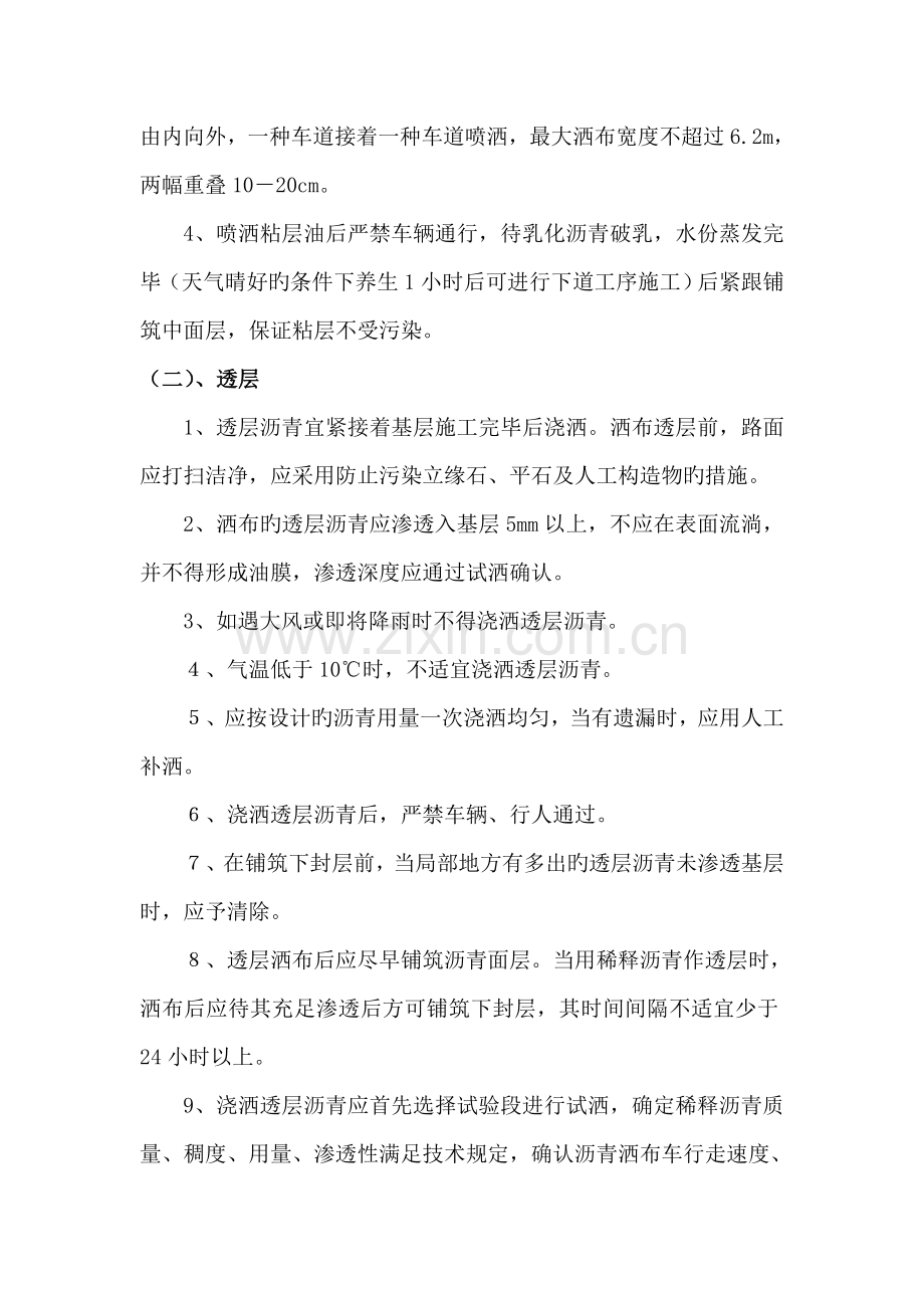 粘层透层封层施工.doc_第2页