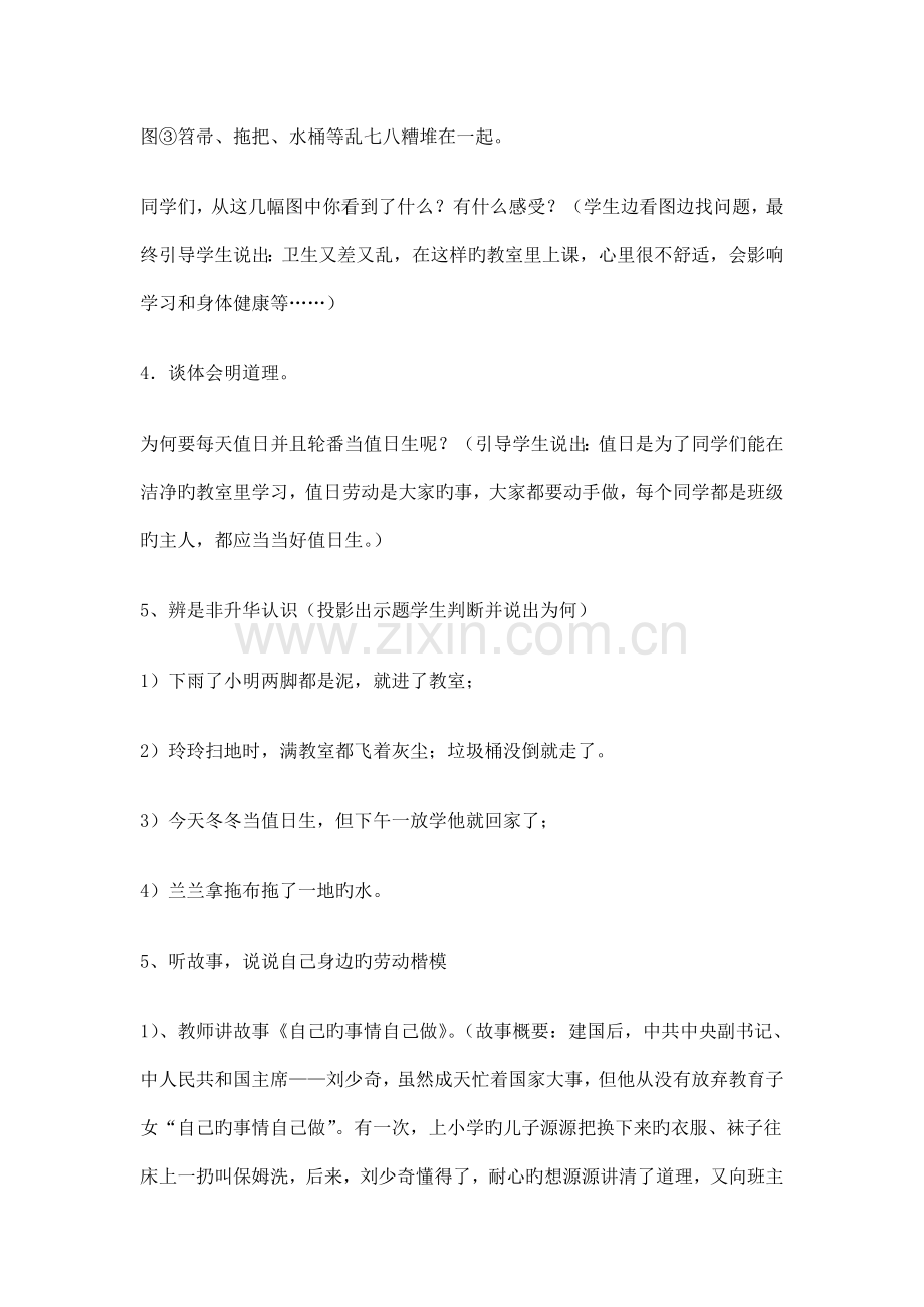 热爱劳动活动方案.doc_第2页