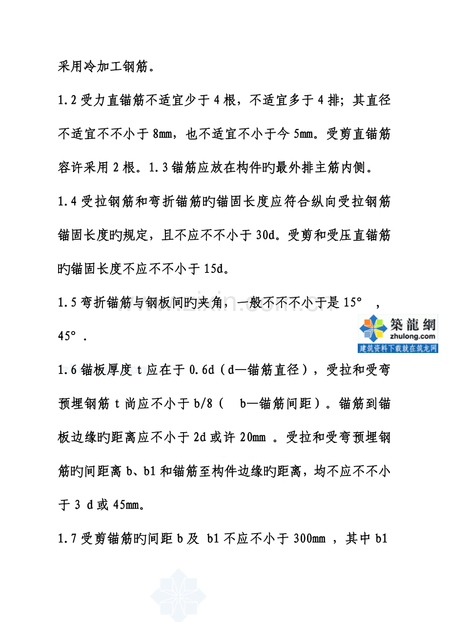 预埋件作业指导书.doc_第2页