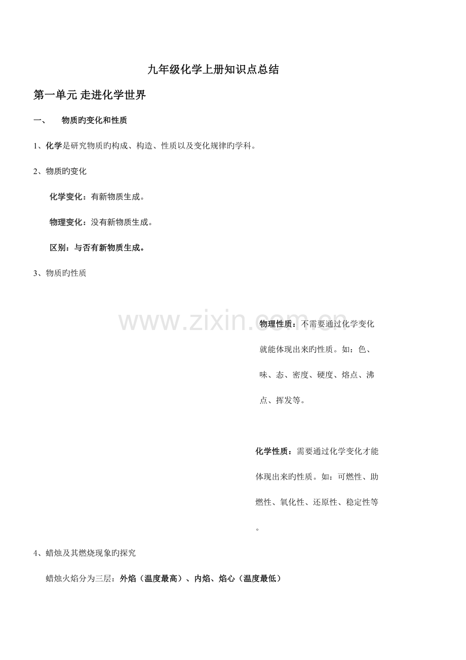 2023年初三化学知识点总结集合.doc_第1页