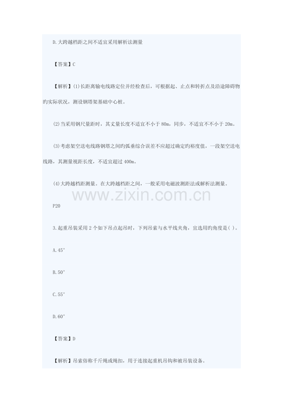 2023年二级建造师真题机电.docx_第2页