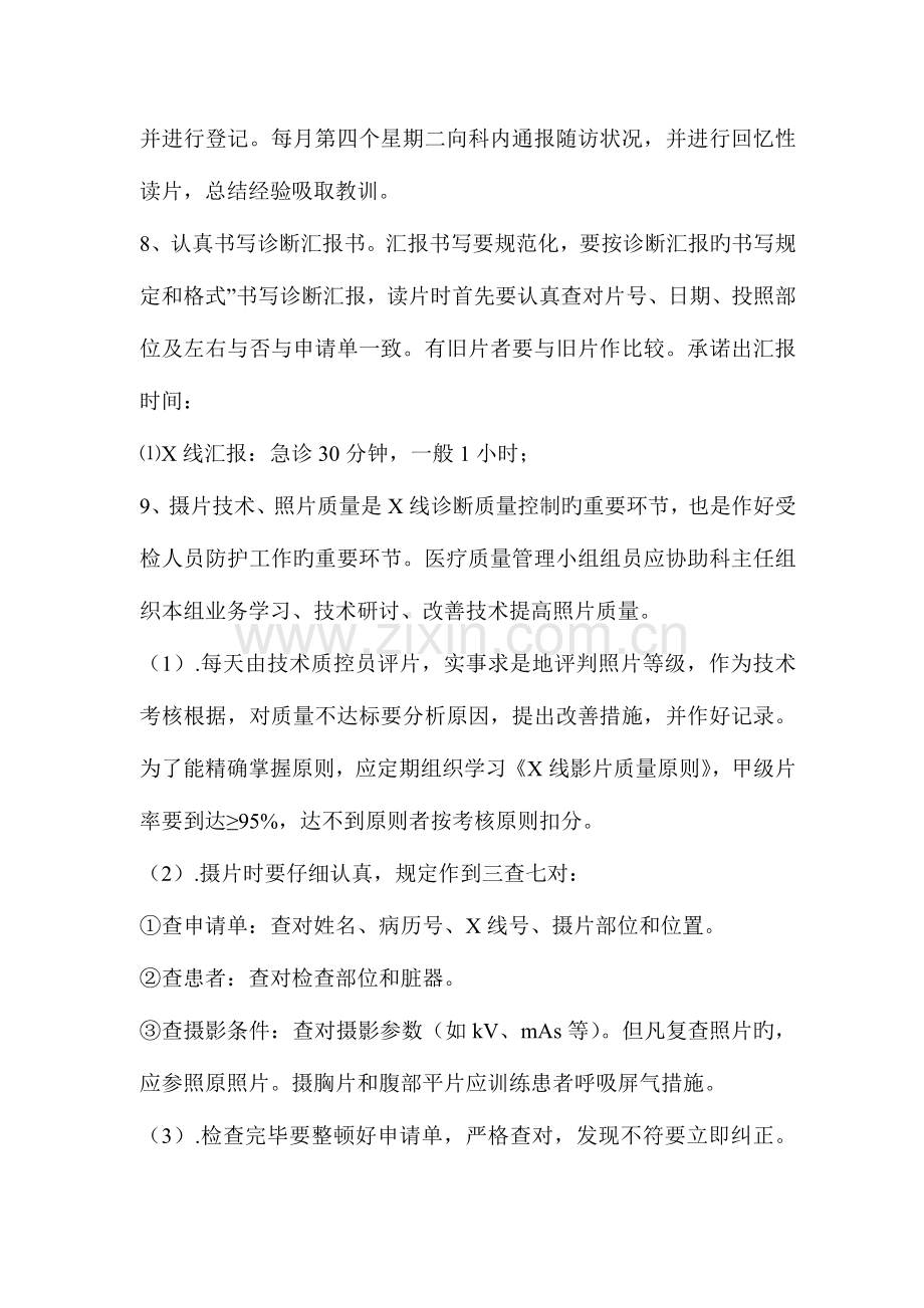 放射科质量与安全管理工作方案介绍.doc_第2页