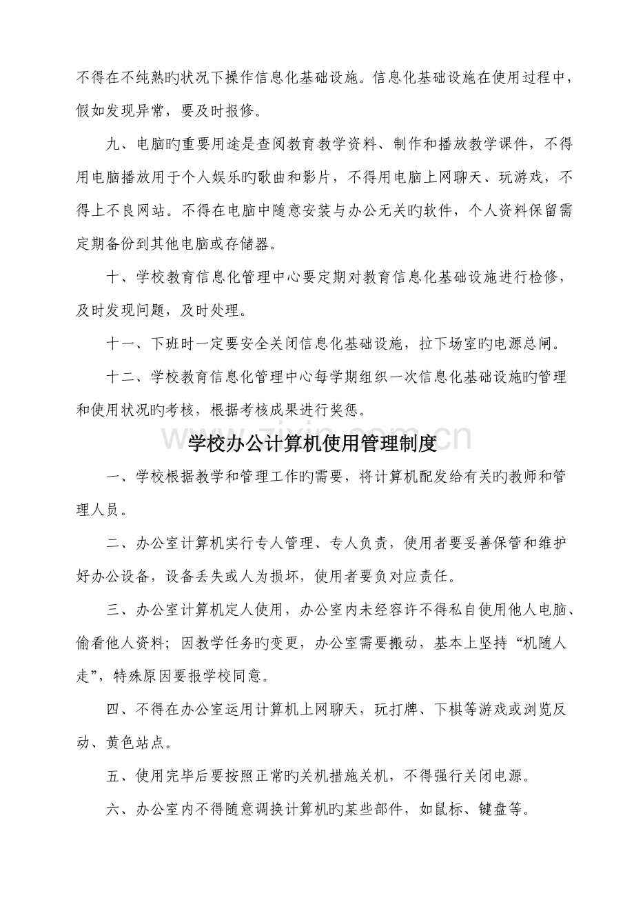 学校教育信息化基础设施管理制度.doc_第2页