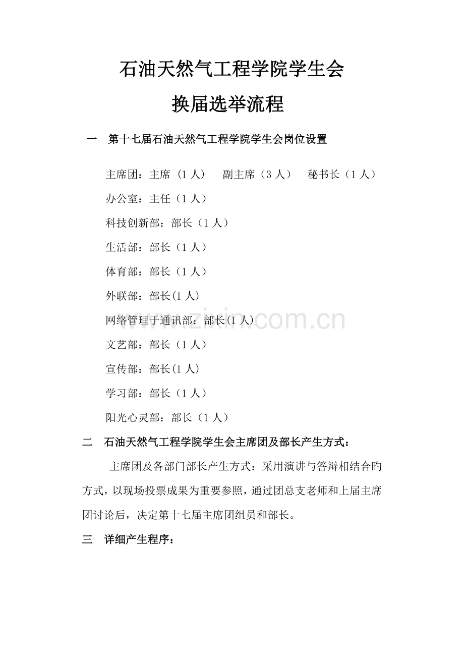 学生会换届竞选流程.doc_第2页