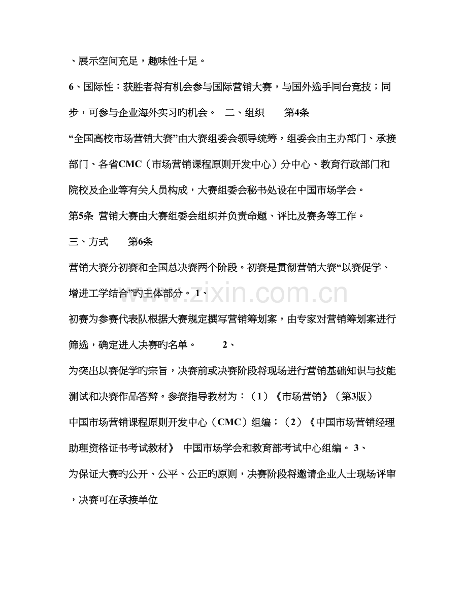 高校市场营销大赛章程.doc_第2页