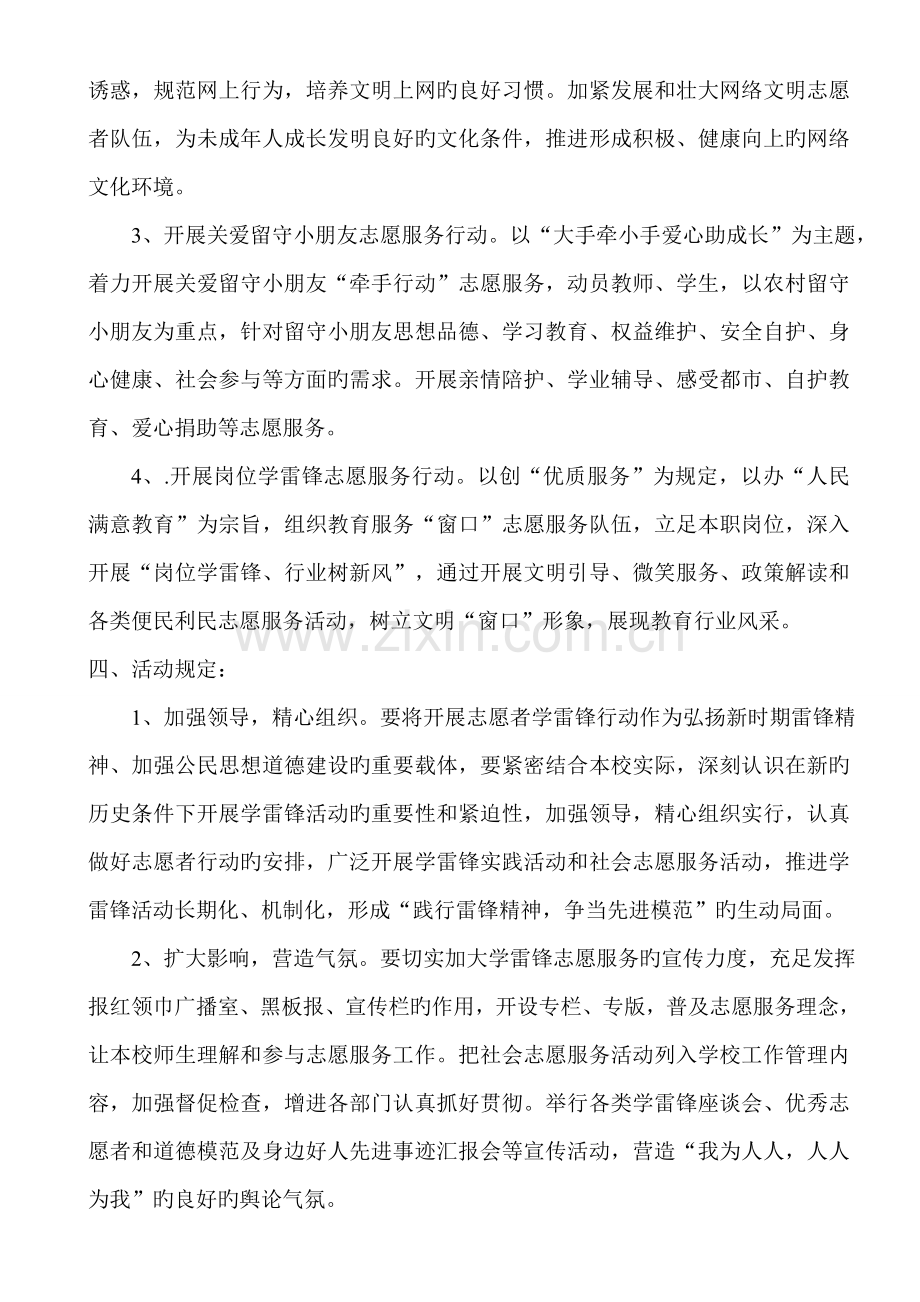 小学学雷锋志愿服务活动方案.doc_第2页