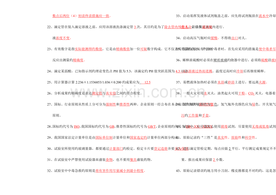 2023年中心化验室题库.doc_第2页