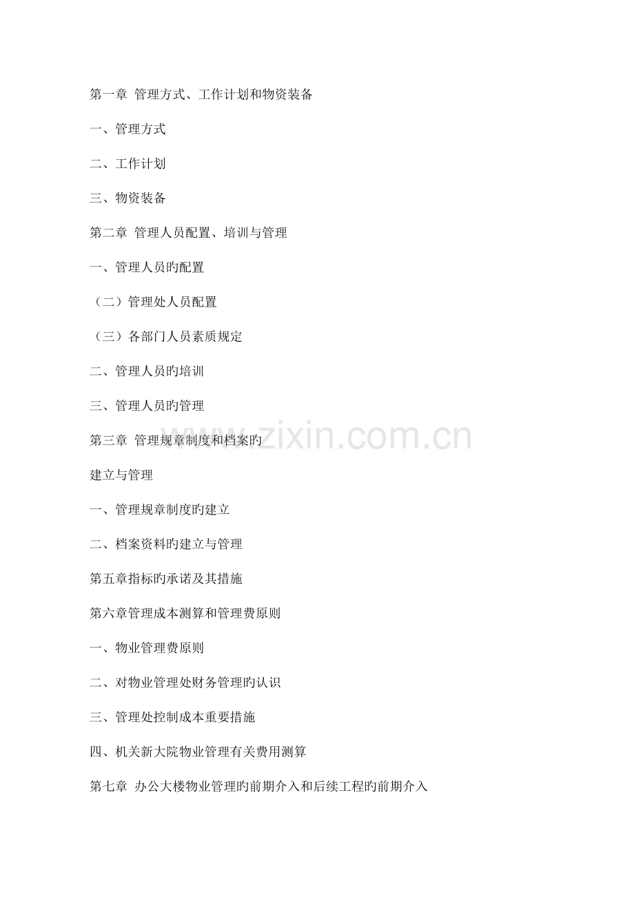 办公楼管理方案.docx_第2页