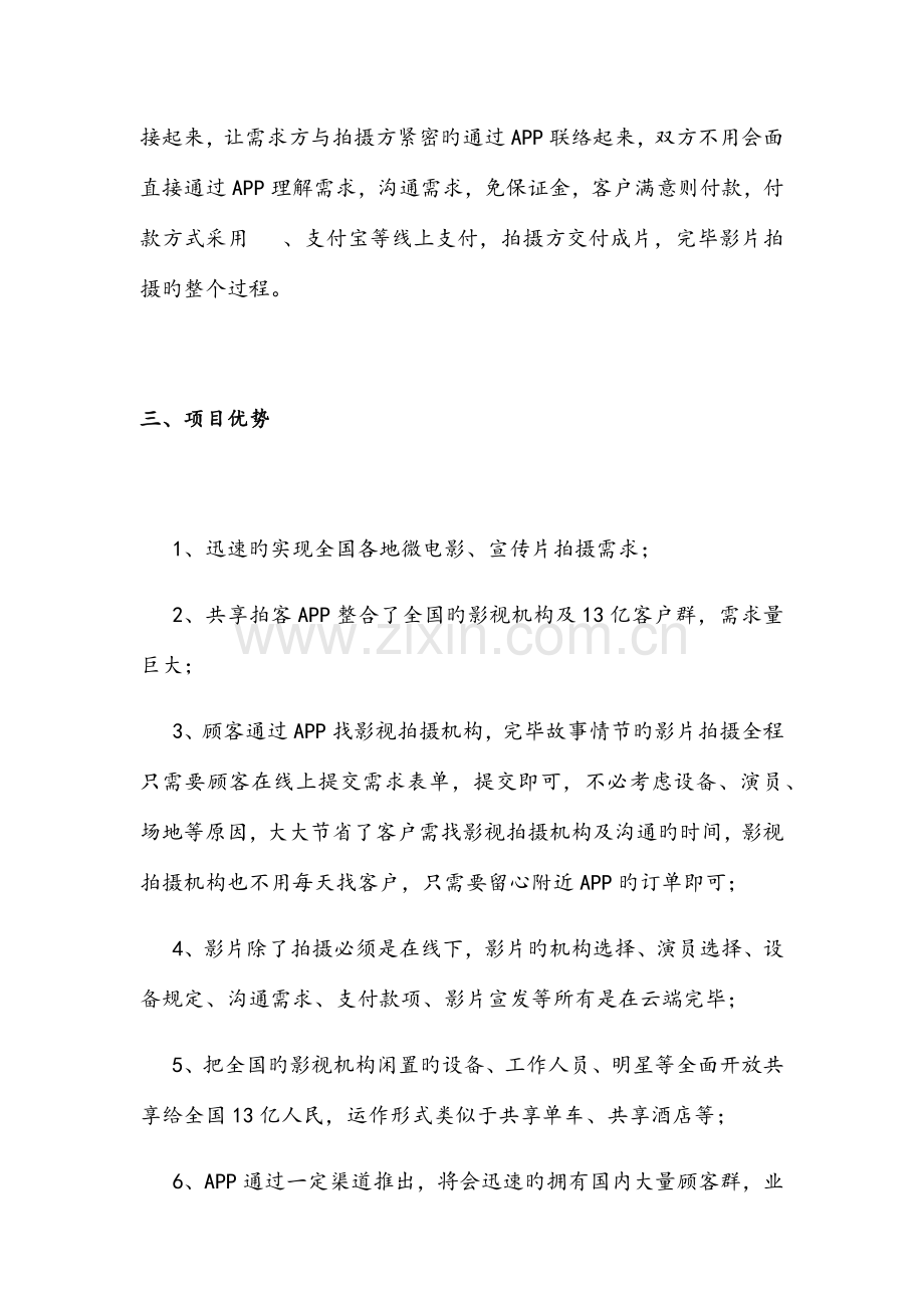 互联网短视频之共享拍客项目运营方案概念版.docx_第2页