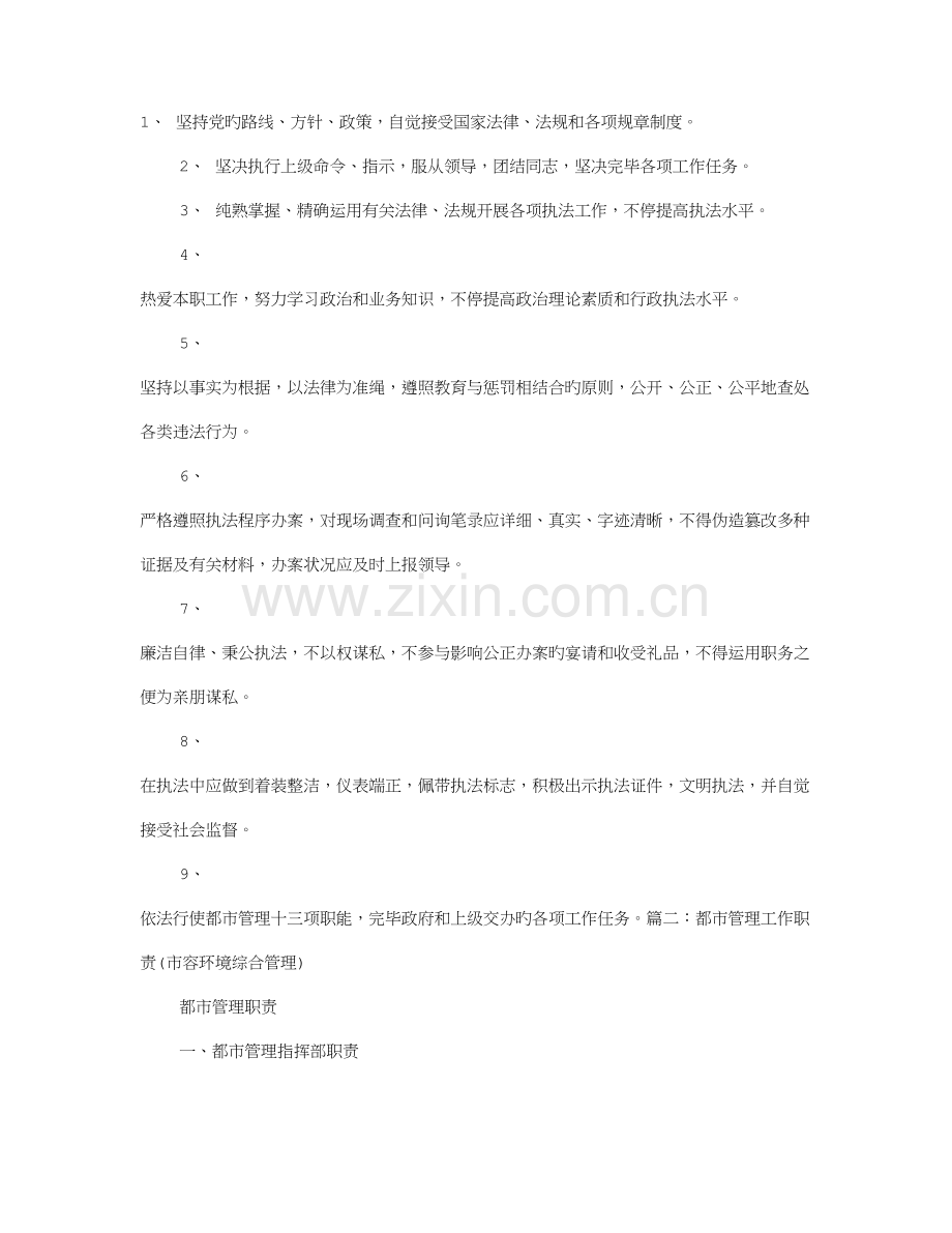 城管岗位职责.doc_第1页