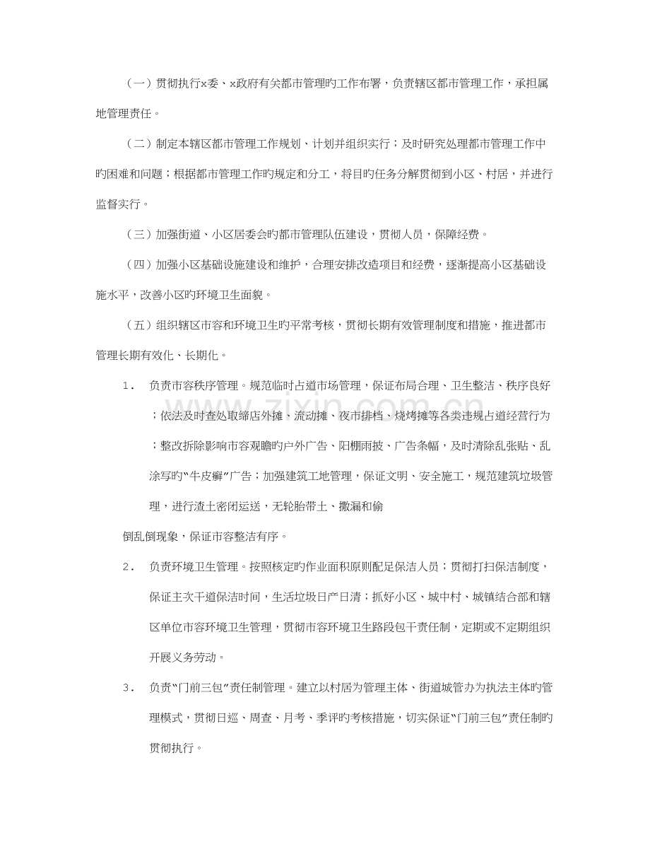 城管岗位职责.doc_第2页