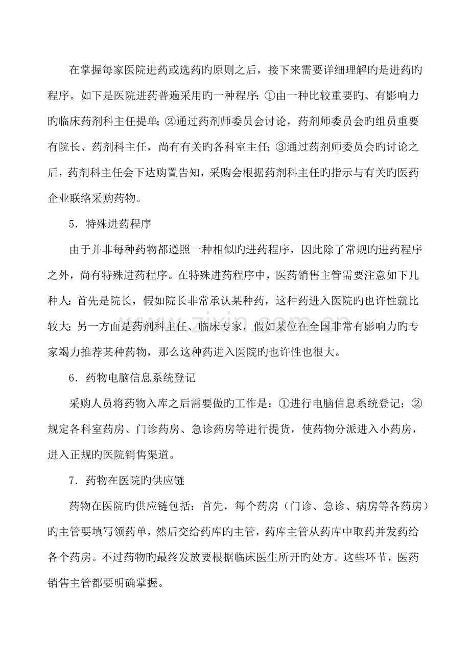 超级经典医院的进药流程.doc_第2页