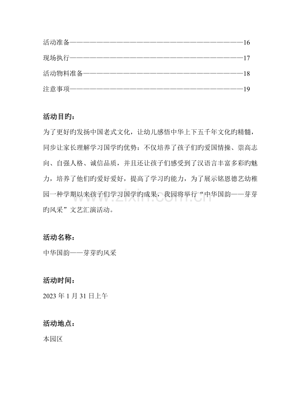 国学文艺汇演策划方案.doc_第2页