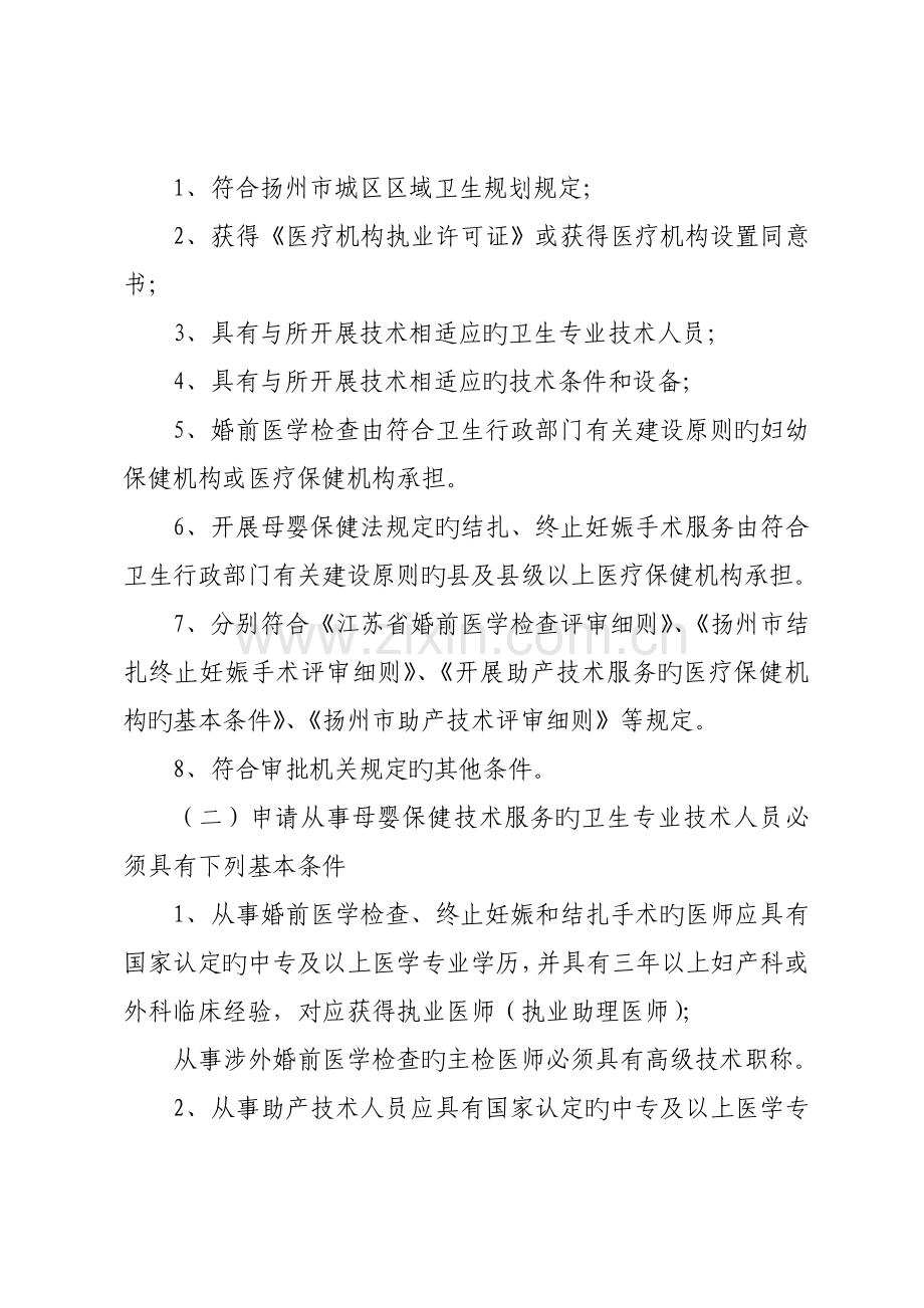 母婴保健专项技术服务执业许可和人员资格认定行政许可事项.doc_第2页