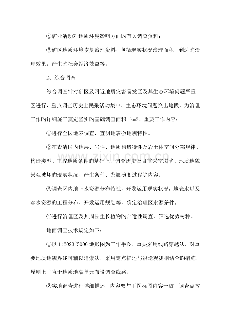 采空区综合物探技术方案.doc_第2页