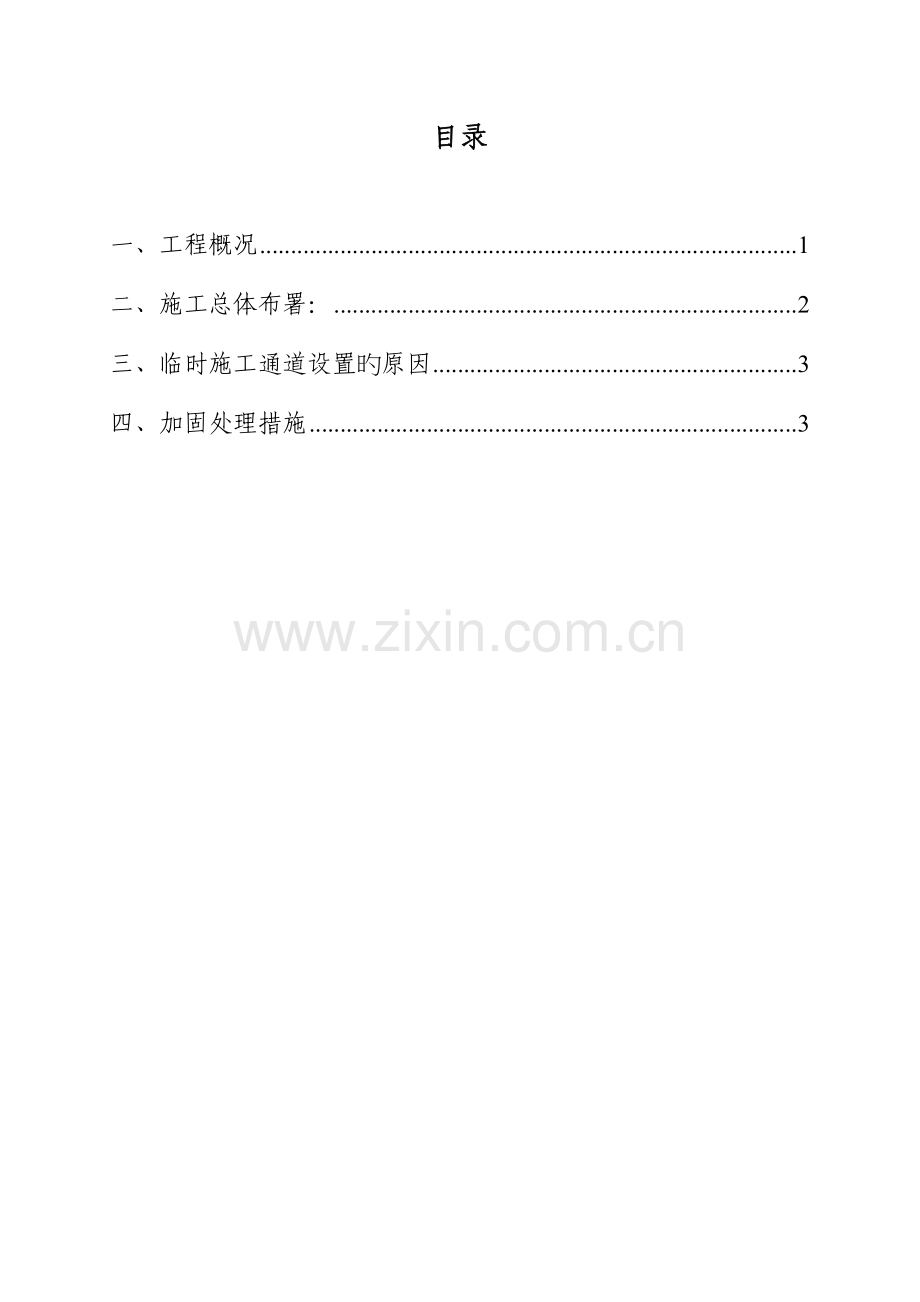 地下室施工通道加固处理方案.doc_第2页