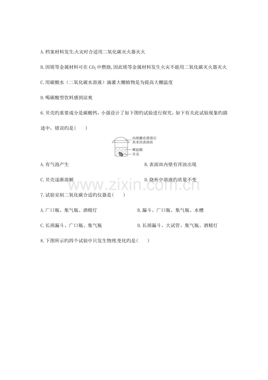 2023年九年级化学全册2.2奇妙的二氧化碳同步练习(新版)沪教版.doc_第2页