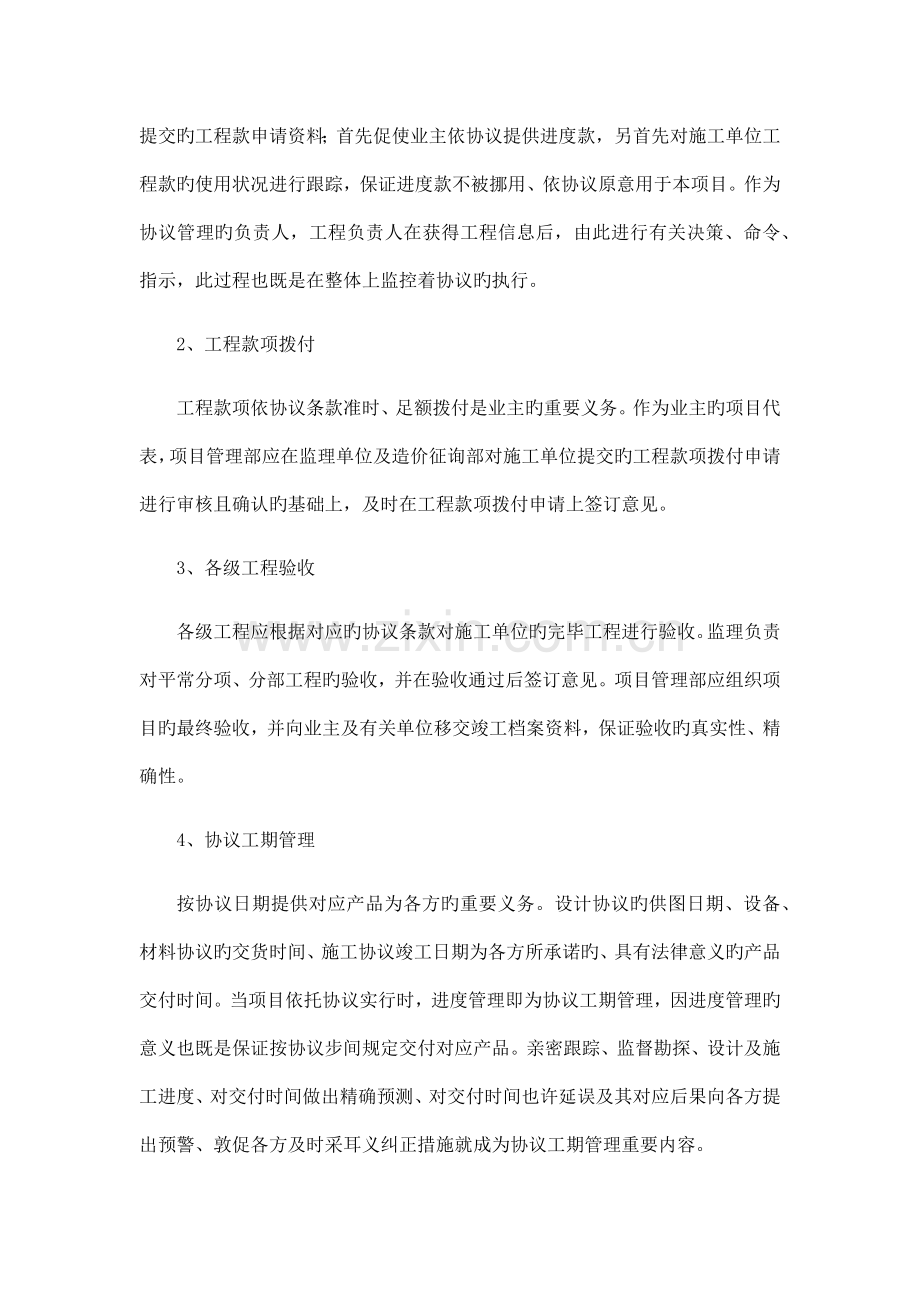 合同管理要点.docx_第2页
