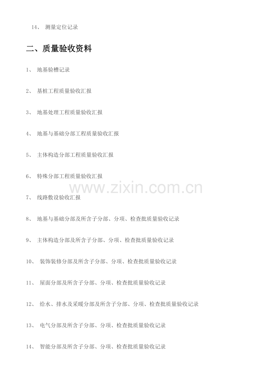 一个工程从开工到竣工需要哪些资料.docx_第2页