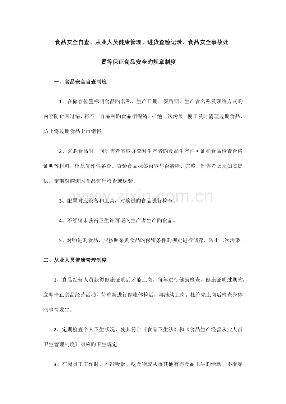 食品安全自查等规章制度.docx_第1页