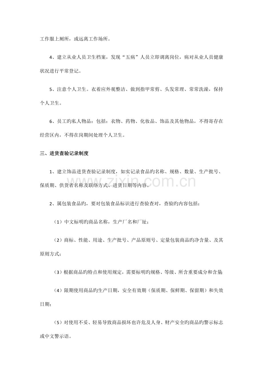 食品安全自查等规章制度.docx_第2页
