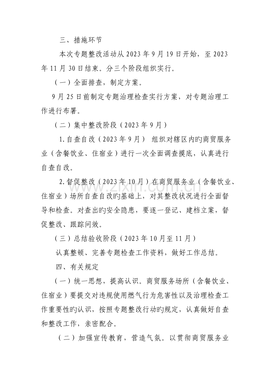 燃气安全专项整治实施方案.doc_第2页